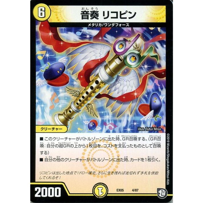 デュエルマスターズ 音奏 リコピン プロモーション 100 新世界 超grパック100 Dmex05 デュエマ 光文明 クリーチャー Dmex05 04 Pr カードミュージアム Yahoo 店 通販 Yahoo ショッピング