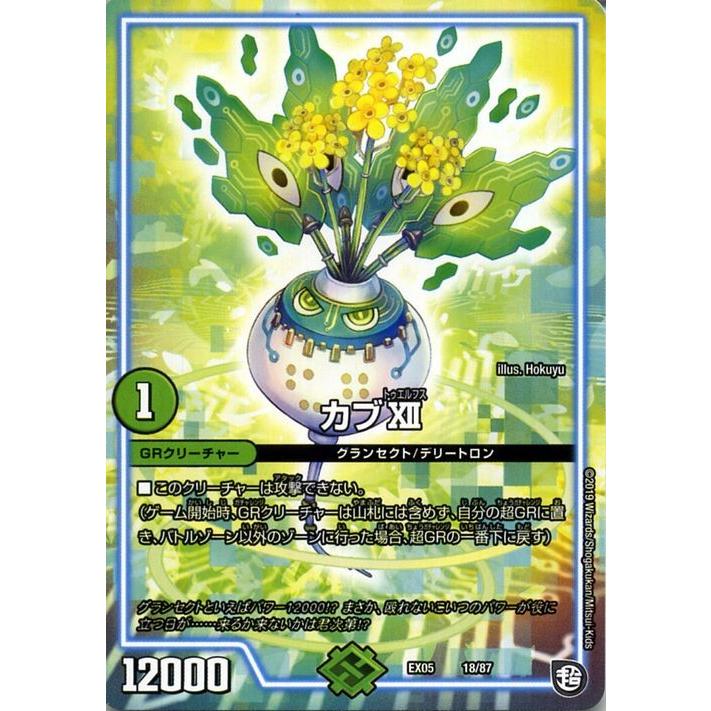 デュエル・マスターズ カブXII(プロモーション) 100%新世界! 超GR