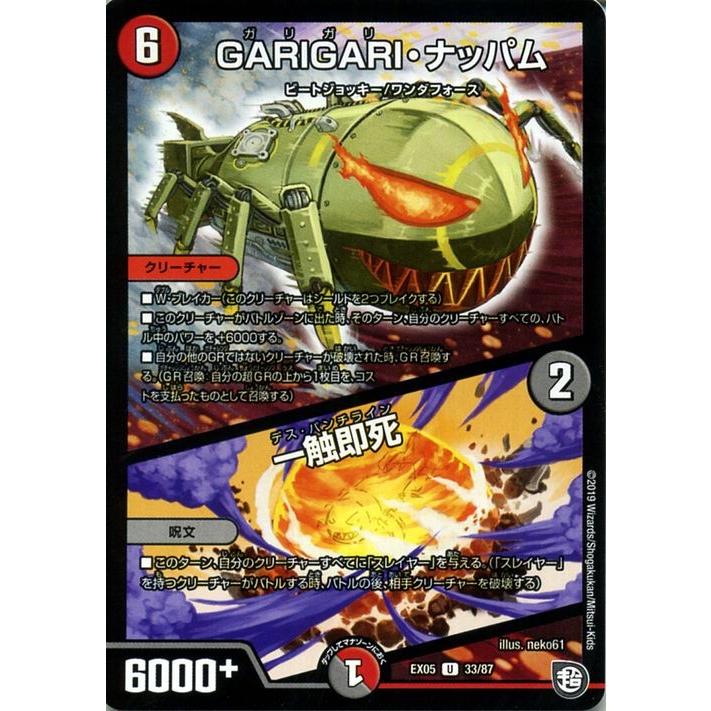 デュエル・マスターズ GARIGARI・ナッパム / 一触即死(アンコモン) 100