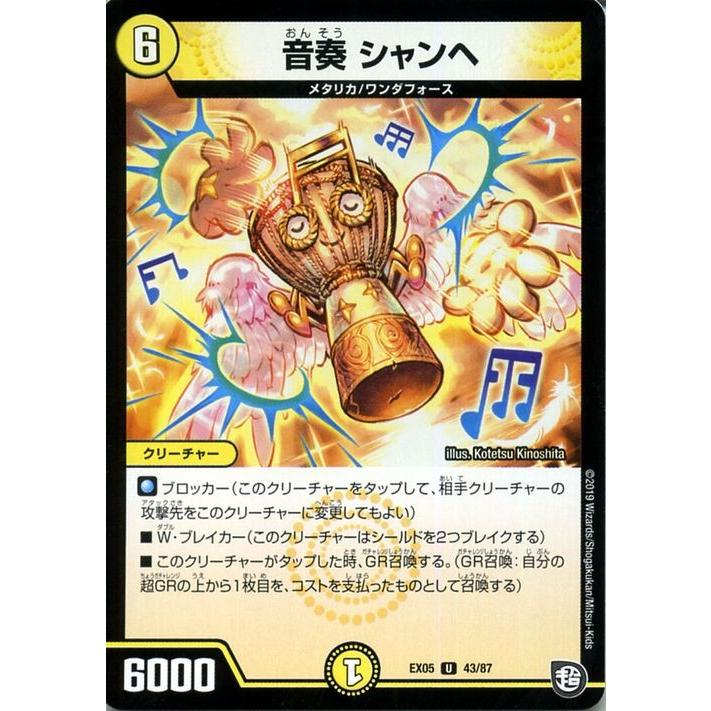 デュエル・マスターズ 音奏 シャンヘ(アンコモン) 100%新世界! 超GR 