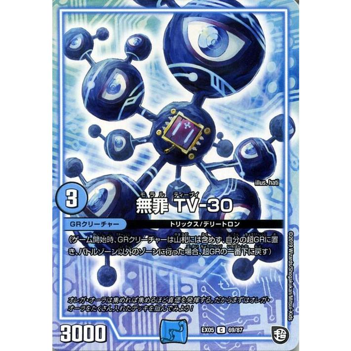 デュエルマスターズ 無罪 Tv 30 コモン 100 新世界 超grパック100 Dmex05 デュエマ 水文明 Grクリーチャー Dmex05 69 C カードミュージアム Yahoo 店 通販 Yahoo ショッピング