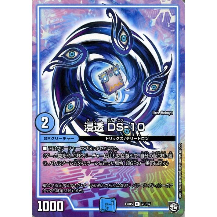 デュエルマスターズ 浸透 Ds 10 コモン 100 新世界 超grパック100 Dmex05 デュエマ 水文明 Grクリーチャー Dmex05 70 C カードミュージアム Yahoo 店 通販 Yahoo ショッピング