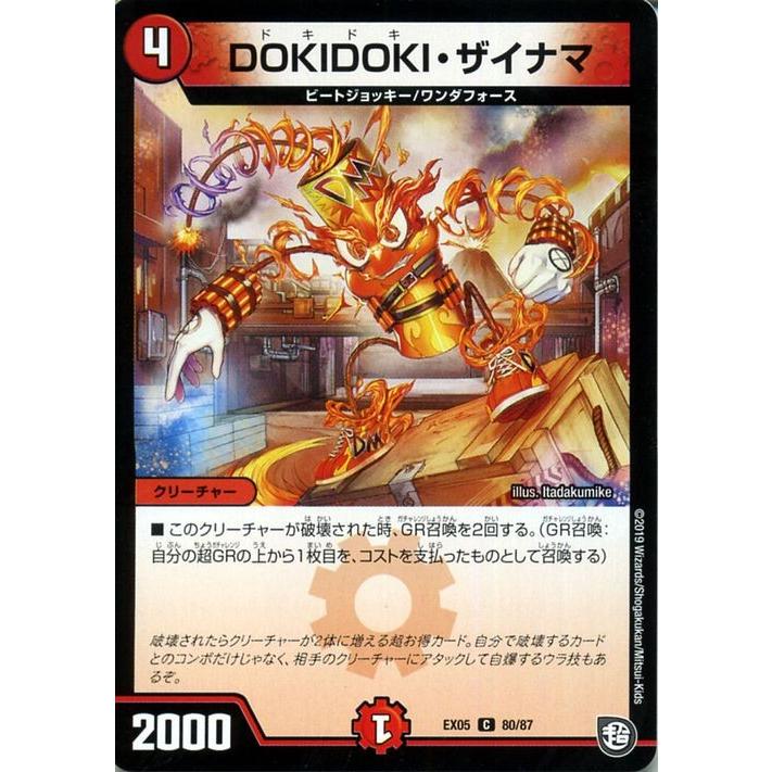デュエルマスターズ Dokidoki ザイナマ コモン 100 新世界 超grパック100 Dmex05 デュエマ 火文明 クリーチャー Dmex05 80 C カードミュージアム Yahoo 店 通販 Yahoo ショッピング