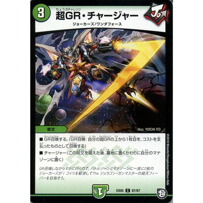 デュエルマスターズ 超GR・チャージャー デュエル・マスターズ 超GR・チャージャー(コモン) 100%新世界! 超GR
