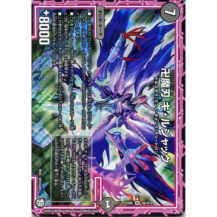 デュエルマスターズ 卍魔刃 キ ルジャック スーパーレア 100 新世界 超grパック100 Dmex05 デュエマ 闇文明 オレガ オーラ Dmex05 S06 Sr カードミュージアム Yahoo 店 通販 Yahoo ショッピング