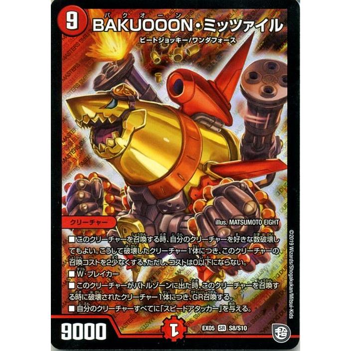デュエルマスターズ Bakuooon ミッツァイル スーパーレア 100 新世界 超grパック100 Dmex05 デュエマ 火文明 クリーチャー バクオーン Dmex05 S08 Sr カードミュージアム Yahoo 店 通販 Yahoo ショッピング