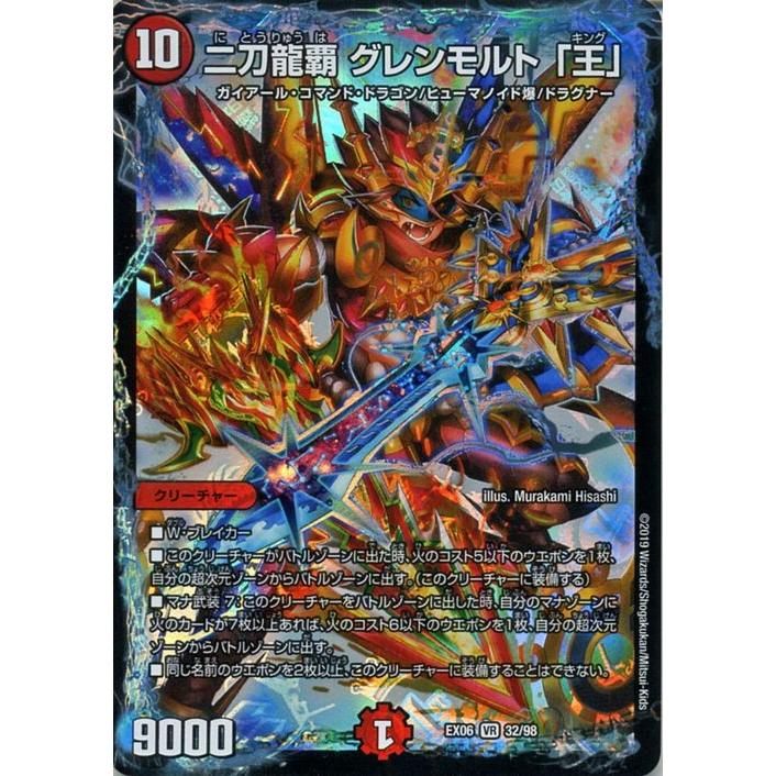 デュエル・マスターズ 二刀龍覇 グレンモルト「王」(ベリーレア