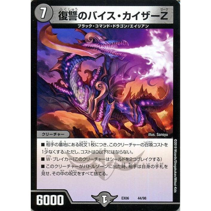 デュエル・マスターズ 復讐のバイス・カイザーZ(プロモーション