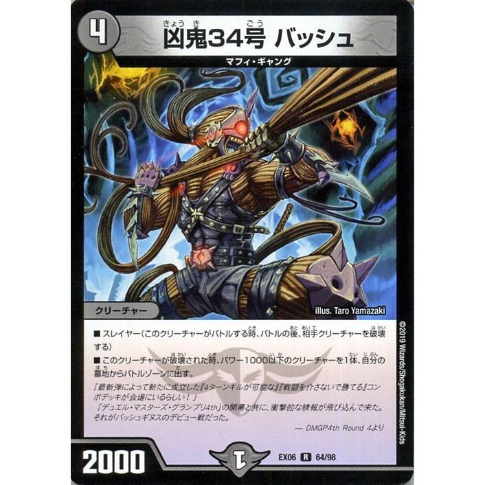 デュエル・マスターズ 凶鬼34号 バッシュ(レア) デュエキングパック