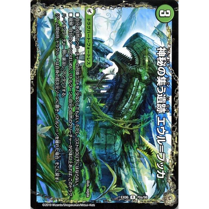 デュエル・マスターズ 神秘の集う遺跡 エウル=ブッカ 遺跡類神秘目