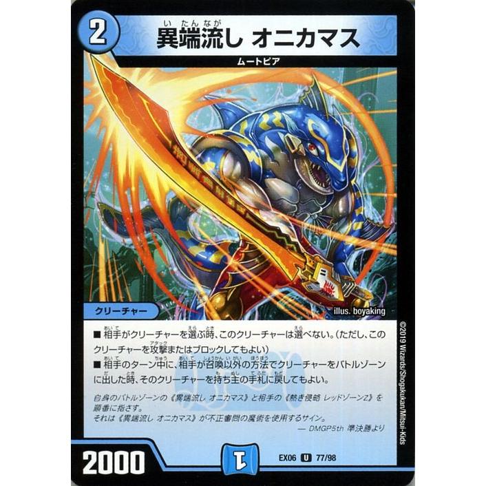 デュエルマスターズ　異端流しオニカマス　プロモ　4枚セット 異端流しオニカマス プロモ 4枚 - メルカリ