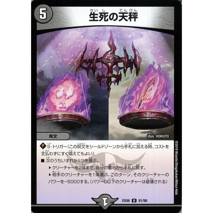 デュエルマスターズ 生死の天秤 アンコモン デュエキングパック Dmex06 デュエマ 闇文明 呪文 Dmex06 081 Uc カードミュージアム Yahoo 店 通販 Yahoo ショッピング