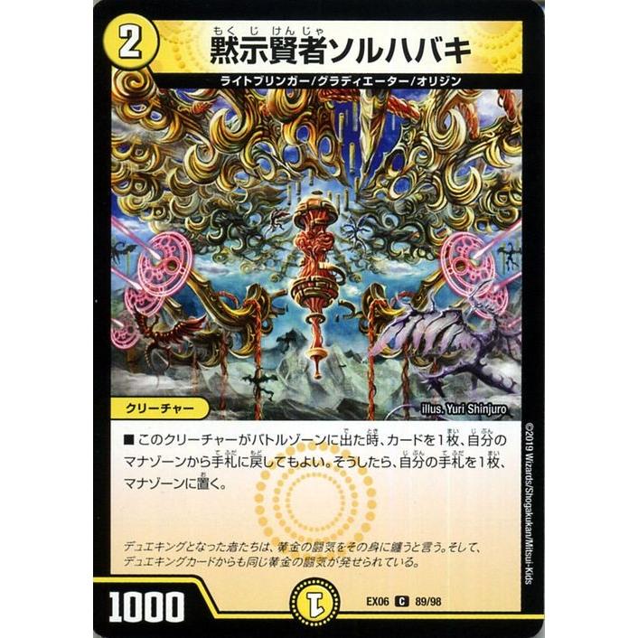 デュエルマスターズ 黙示賢者ソルハバキ コモン デュエキングパック Dmex06 デュエマ 光文明 クリーチャー Dmex06 0 C カードミュージアム Yahoo 店 通販 Yahoo ショッピング