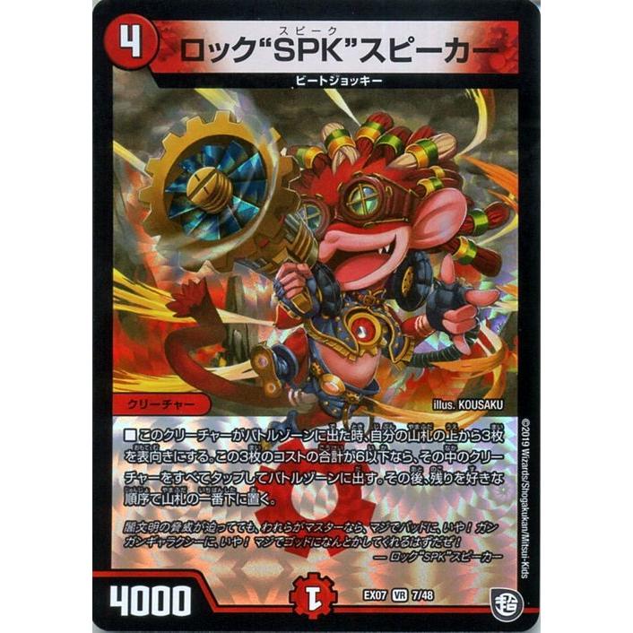 デュエル・マスターズ ロック“SPK”スピーカー ベリーレア 必殺