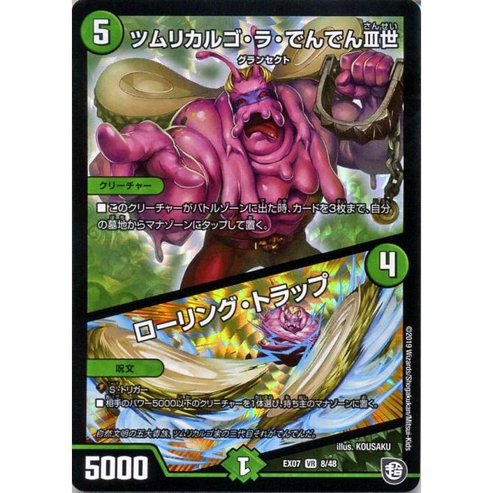 デュエル・マスターズ ツムリカルゴ・ラ・でんでんIII世／ローリング
