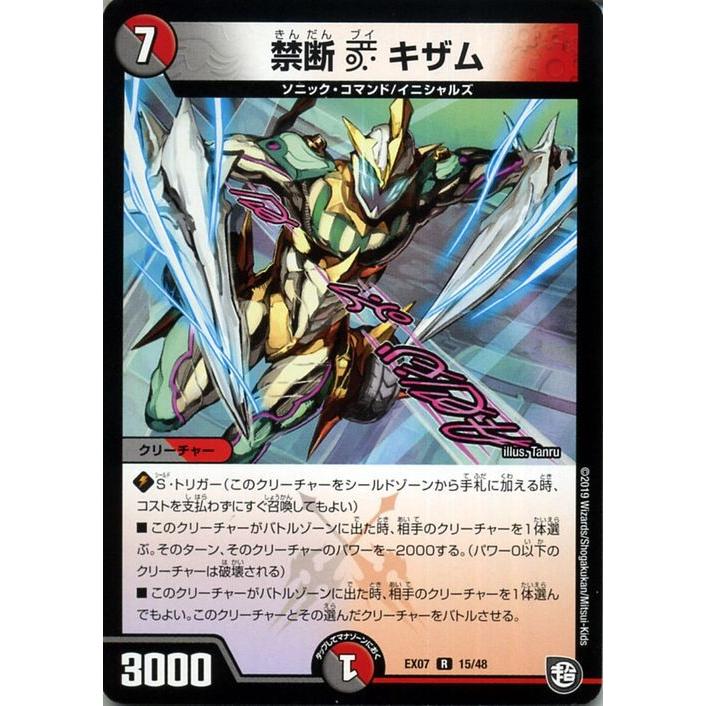 デュエル・マスターズ 禁断V キザム レア 必殺!!マキシマム・ザ