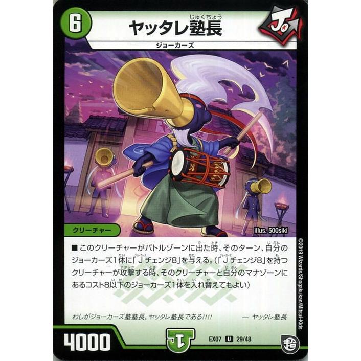 デュエル・マスターズ ヤッタレ塾長 アンコモン 必殺!!マキシマム・ザ