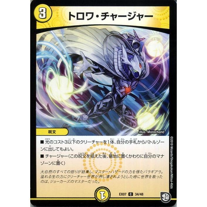 デュエルマスターズ トロワ チャージャー コモン 必殺 マキシマム ザ マスターパック Dmex07 デュエマ 光文明 呪文 Dmex07 34 C カードミュージアム Yahoo 店 通販 Yahoo ショッピング