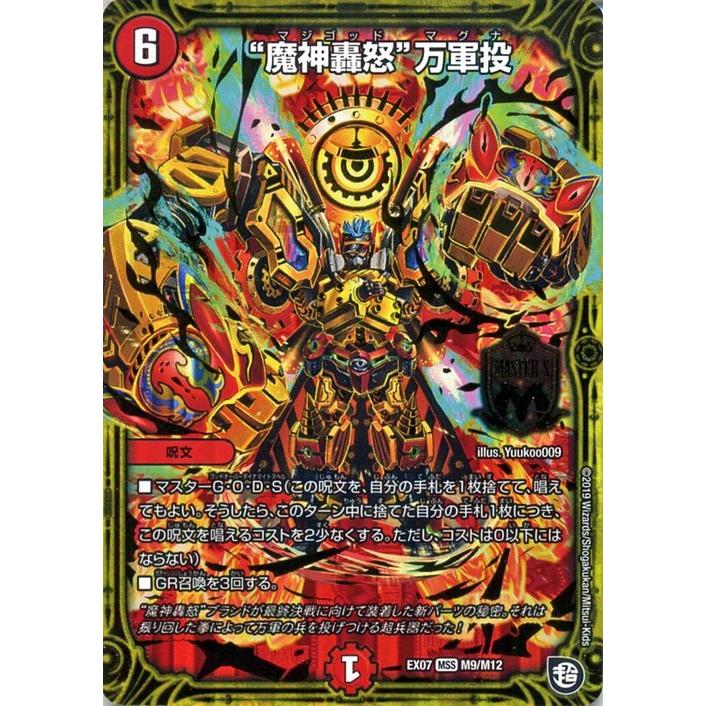デュエルマスターズ 魔神轟怒 万軍投 マスター必殺カード 必殺 マキシマム ザ マスターパック Dmex07 デュエマ 火文明 呪文 Dmex07 M09 Mss カードミュージアム Yahoo 店 通販 Yahoo ショッピング