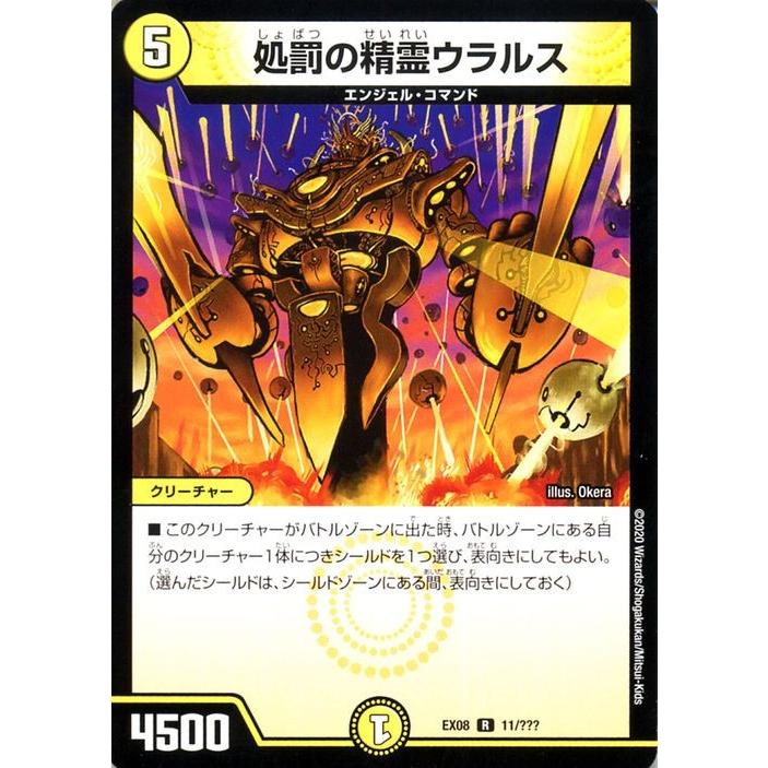 デュエル・マスターズ 処罰の精霊ウラルス(レア) 謎のブラックボックス