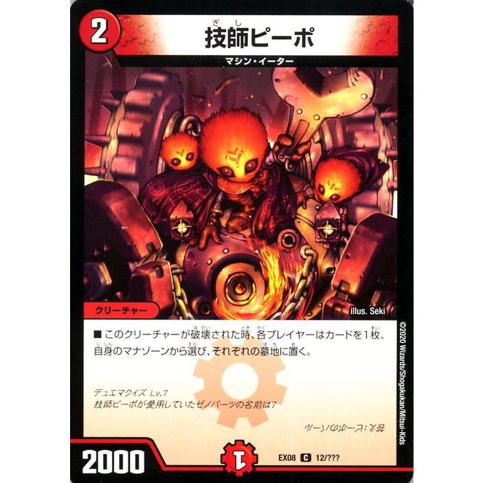 デュエル・マスターズ 技師ピーポ(コモン) 謎のブラックボックスパック