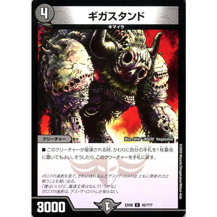 デュエル・マスターズ ギガスタンド(コモン) 謎のブラックボックス