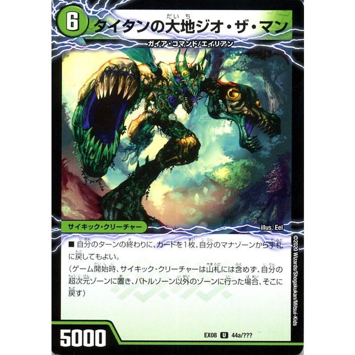 デュエル・マスターズ タイタンの大地ジオ・ザ・マン/貪欲バリバリ