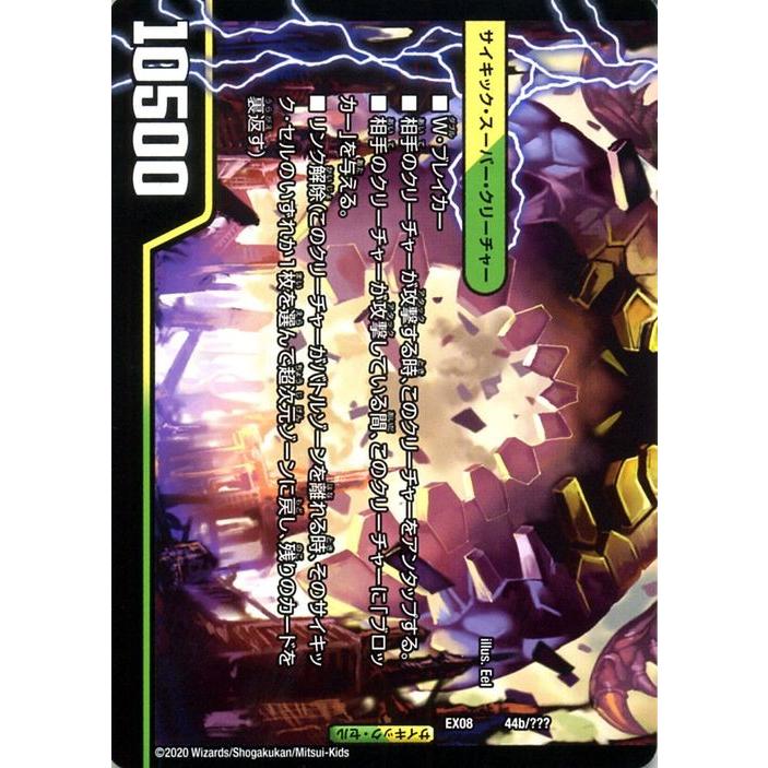 デュエル・マスターズ タイタンの大地ジオ・ザ・マン/貪欲バリバリ