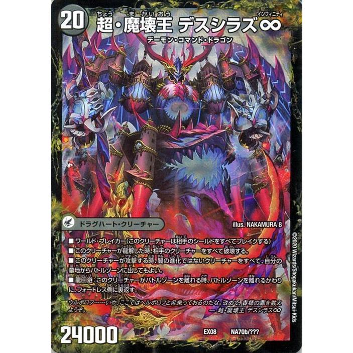 デュエル・マスターズ 超魔界楼 ヘル・オア・ヘル/超・魔壊王