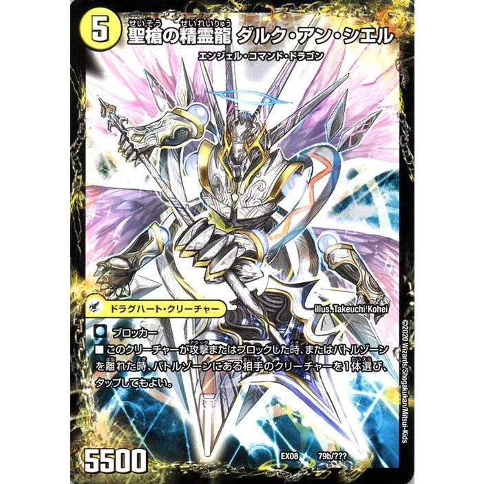 デュエル・マスターズ 革命槍 ジャンヌ・ミゼル/聖槍の精霊龍 ダルク