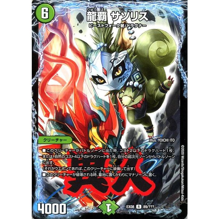 デュエル・マスターズ 龍覇 サソリス(レア) 謎のブラックボックス