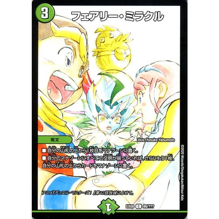 デュエルマスターズ フェアリー ミラクル コモン 謎のブラックボックスパック Dmex08 p デュエマ 自然文明 呪文 Dmex08 099 C カードミュージアム Yahoo 店 通販 Yahoo ショッピング