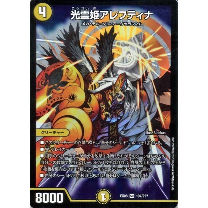 デュエル・マスターズ 光霊姫 アレフティナ(スーパーレア) 謎の 