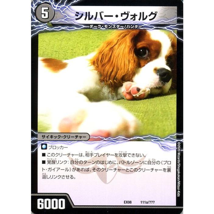 デュエルマスターズ シルバー ヴォルグ 撃墜王ガイアール キラードラゴン 謎のブラックボックスパック Dmex08 p デュエマ 闇文明 チャー Dmex08 111 Pr カードミュージアム Yahoo 店 通販 Yahoo ショッピング