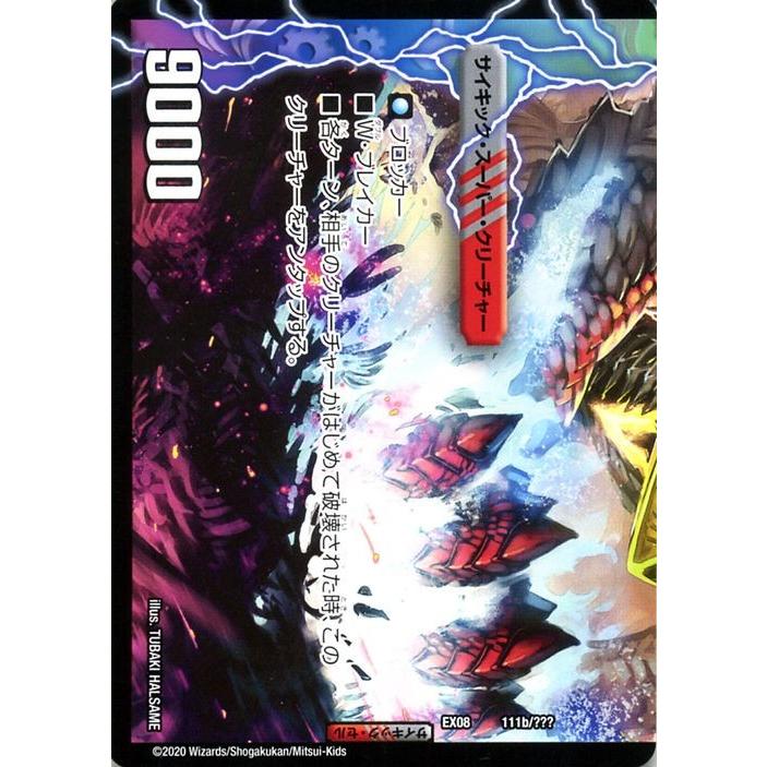 デュエル・マスターズ シルバー・ヴォルグ/撃墜王ガイアール・キラー