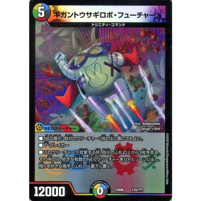 デュエル・マスターズ デュエルマスターズ ギガントウサギロボ デュエル・マスターズ デュエルマスターズ ギガントウサギロボ