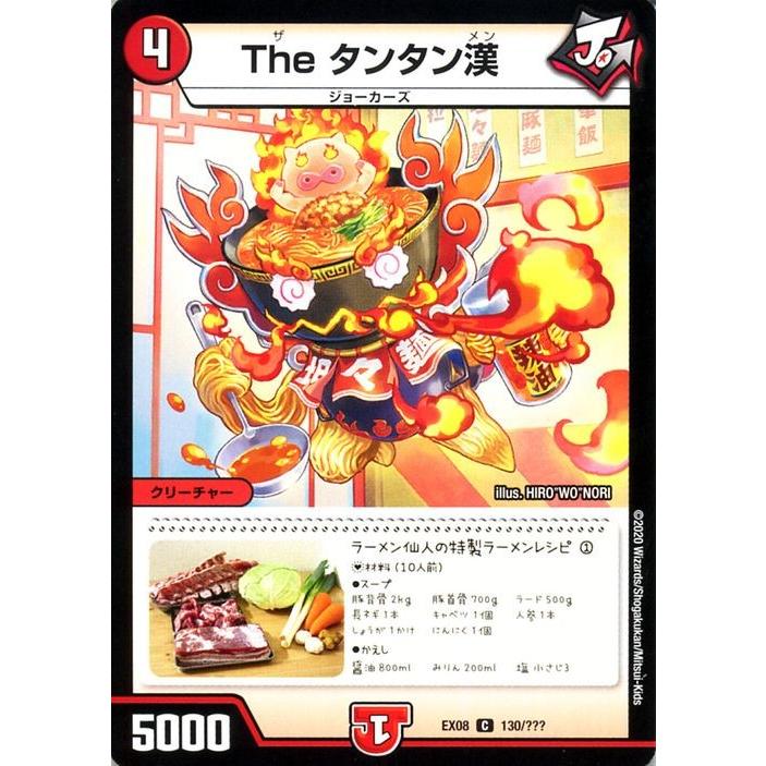 デュエル・マスターズ The タンタン漢(コモン) 謎のブラックボックス