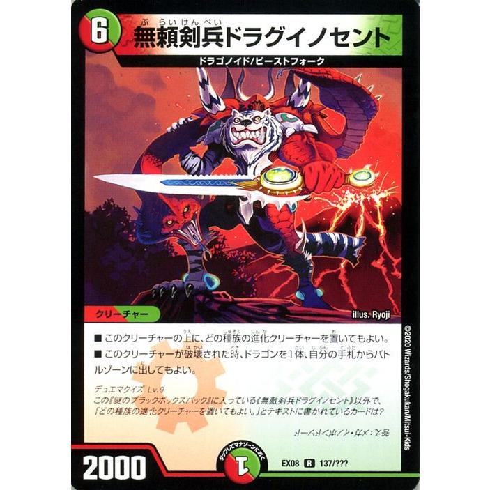 デュエル・マスターズ 無頼剣兵ドラグイノセント(レア) 謎のブラック