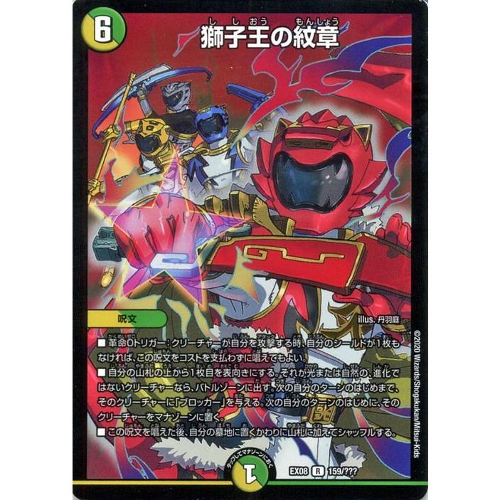 デュエルマスターズ 獅子王の紋章 レア 謎のブラックボックスパック Dmex08 p デュエマ 自然 光文明 呪文 獅風怒闘ジュウショウワン トクサツガガガ Dmex08 159 R カードミュージアム Yahoo 店 通販 Yahoo ショッピング