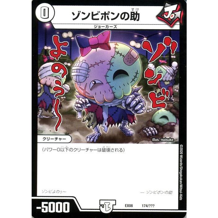 デュエル・マスターズ ゾンビポンの助 謎のブラックボックスパック