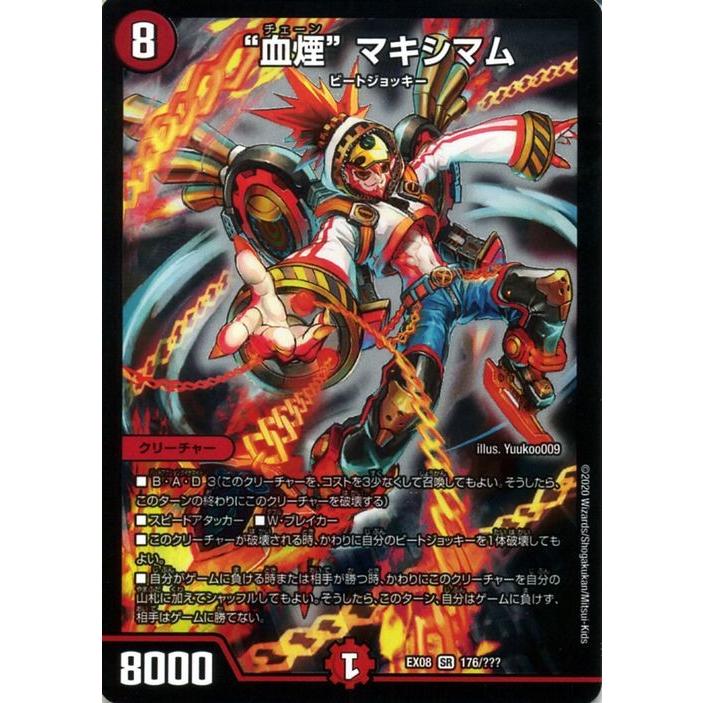 デュエル・マスターズ “血煙” マキシマム(スーパーレア) 謎のブラック