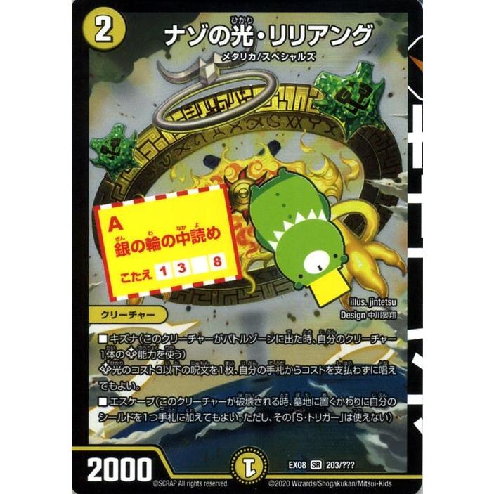デュエルマスターズ ナゾの光 リリアング 謎のブラックボックスパック Dmex08 p デュエマ 光文明 クリーチャー 東京ミステリーサーカス Dmex08 3 Pr カードミュージアム Yahoo 店 通販 Yahoo ショッピング