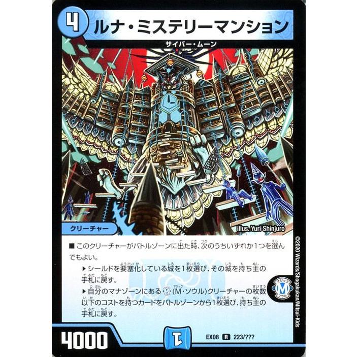 デュエルマスターズ ルナ ミステリーマンション レア 謎のブラックボックスパック Dmex08 p デュエマ 水文明 クリーチャー Dmex08 223 R カードミュージアム Yahoo 店 通販 Yahoo ショッピング