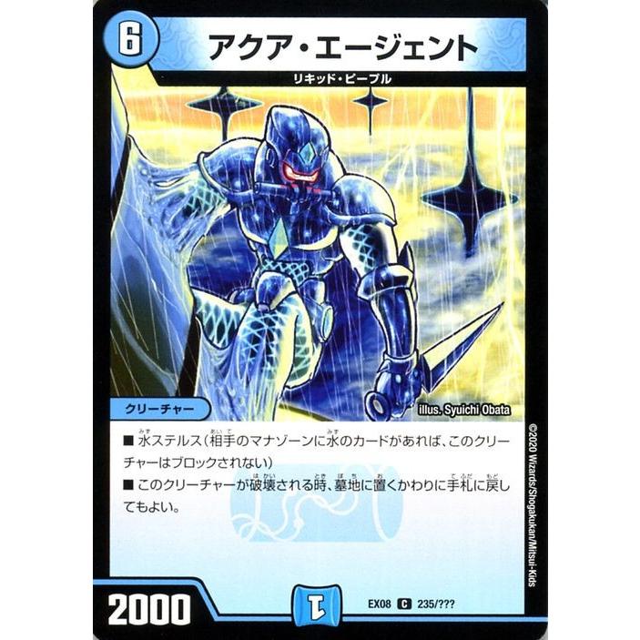 デュエル・マスターズ アクア・エージェント(コモン) 謎のブラック