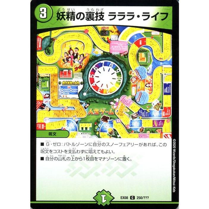 デュエルマスターズ 妖精の裏技ラララ ライフ コモン 謎のブラックボックスパック Dmex08 p デュエマ 自然文明 呪文 人生ゲーム Dmex08 250 C カードミュージアム Yahoo 店 通販 Yahoo ショッピング