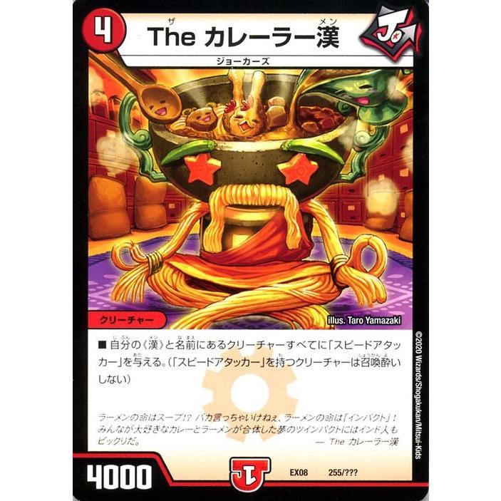 デュエル・マスターズ The カレーラー漢 謎のブラックボックスパック