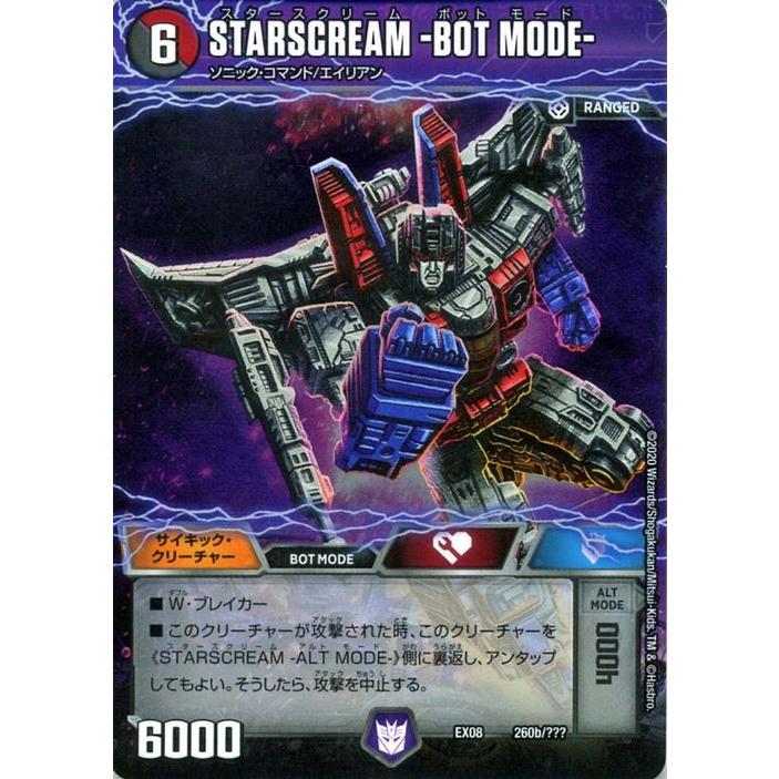 デュエル・マスターズ STARSCREAM -ALT MODE-/STARSCREAM -BOT MODE