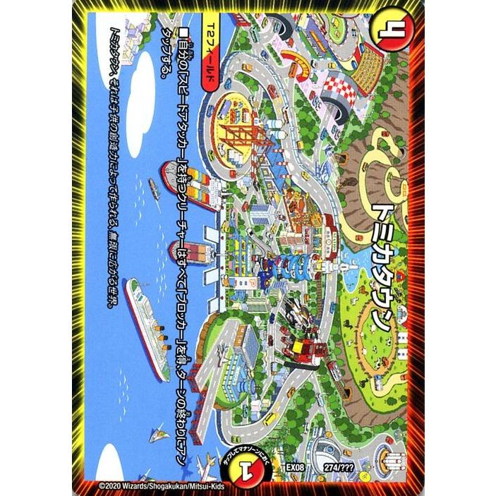 デュエル・マスターズ デュエルマスターズ トミカタウン 謎の