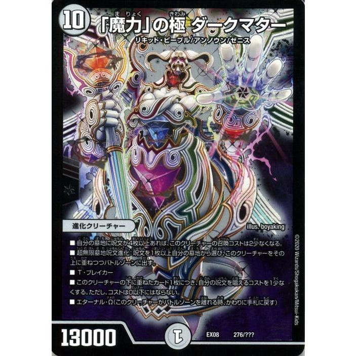 デュエル・マスターズ デュエルマスターズ 「魔力」の極 ダーク デュエル・マスターズ デュエルマスターズ 「魔力」の極 ダーク