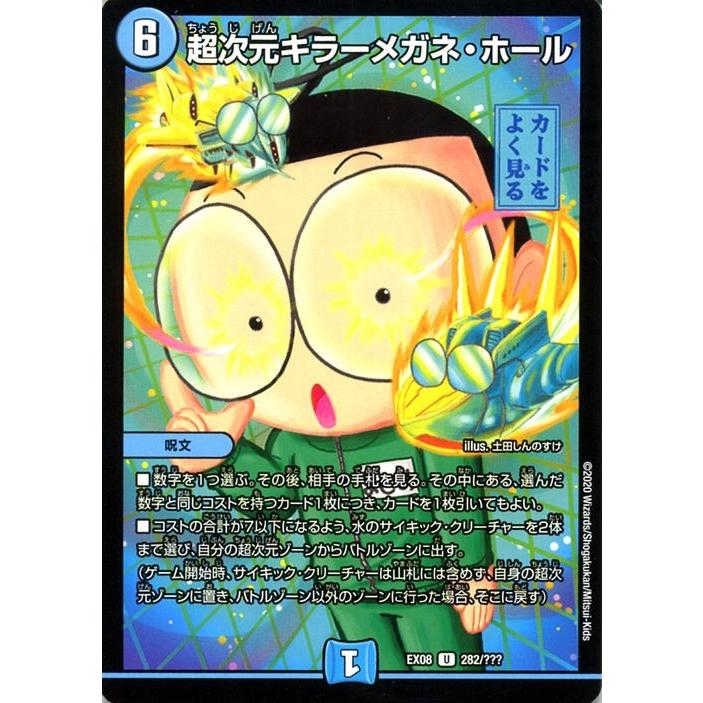 デュエル・マスターズ デュエルマスターズ 超次元キラーメガネ デュエル・マスターズ デュエルマスターズ 超次元キラーメガネ